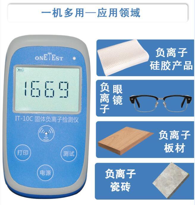 北京优质负离子测试仪 各规格精密检测仪