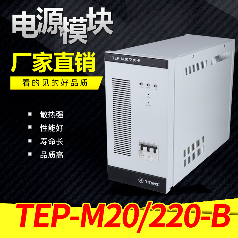 TEP-M20/220-B微机充电模块