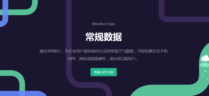 陕西省更好的气象数据采集服务*