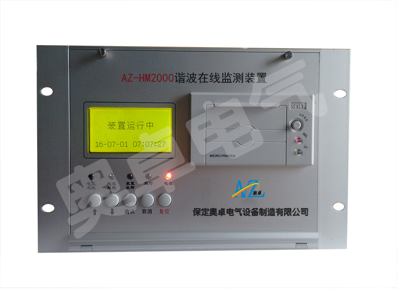 谐波在线监测装置AZ-HM2000适用于发电厂