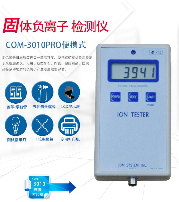 北京**负离子检测仪 高精度负氧离子检测