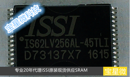 IS62LV256AL-45TLI美国品牌SRAM现货*ISSI品质可靠256K