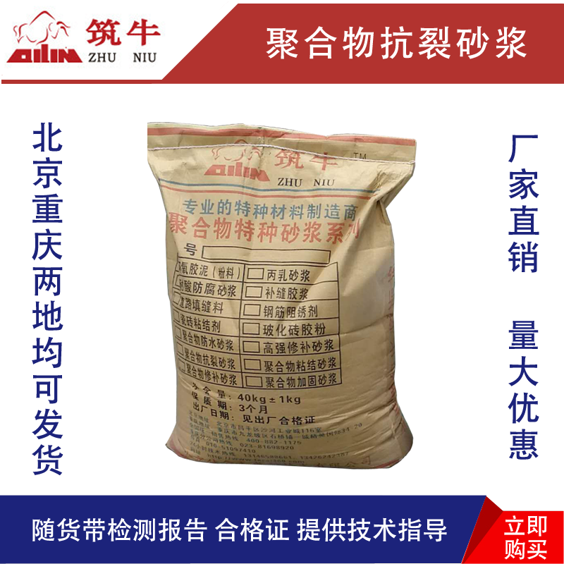 供应湖南省房屋装修材料抗裂砂浆低价出售 质量可靠