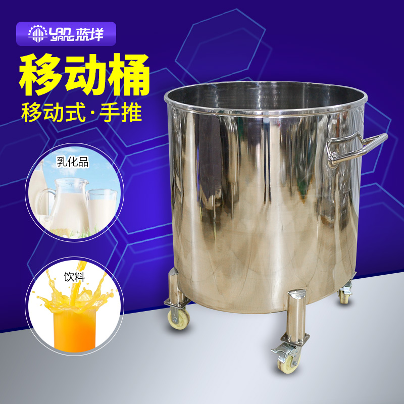 不锈钢搅拌桶 食品液体酱体推桶 容量定制