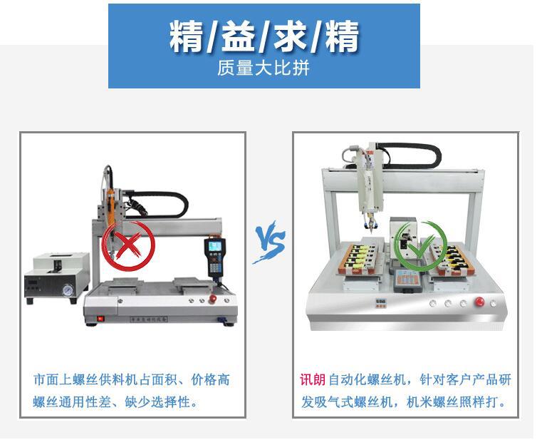 上海有桌面式自动送锁螺丝机 品质***