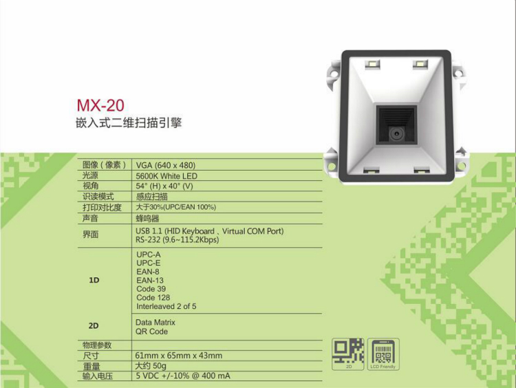 巨豪MX-20内嵌式扫描引擎闸机自助终端机快递柜手机屏幕一/二维码