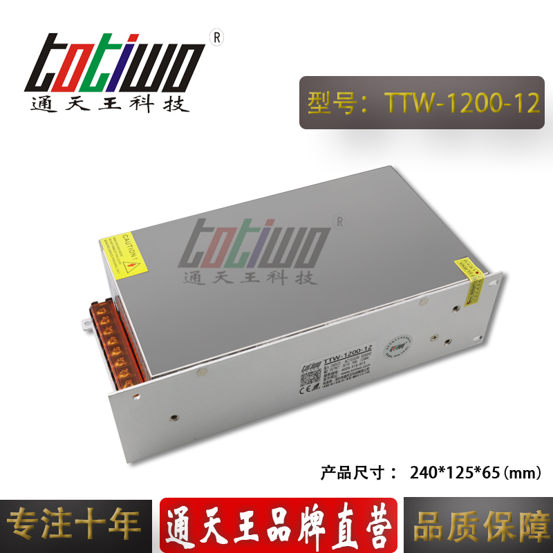 通天王1200W12V 100A工业稳压安防监控大功率开关电源