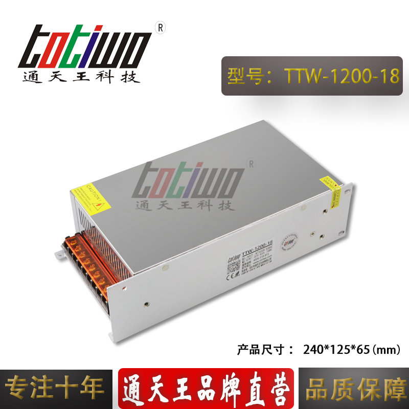 通天王1200W18V 66.67A工控设备电机稳压直流大功率电源