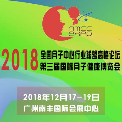 *九届中国妇幼保健发展大会暨NMCC产后修复技术及产品博览会