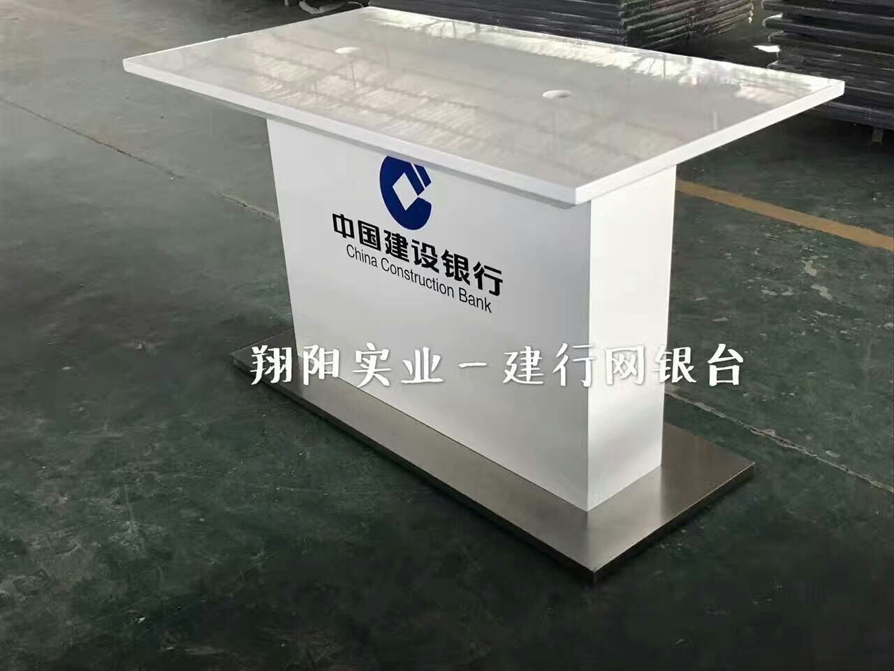 翔阳银行系统办公家具-中国建设银行开放式柜台