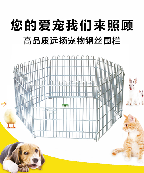 宠物笼具_生产宠物狗围栏厂家_南通远扬