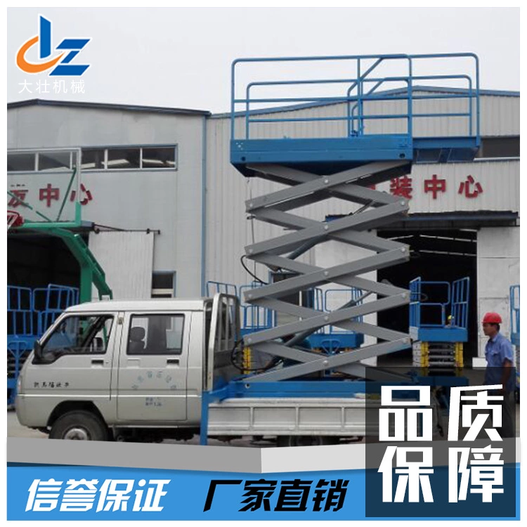 车载式液压升降平台/高空作业平台梯/移动液压维修车