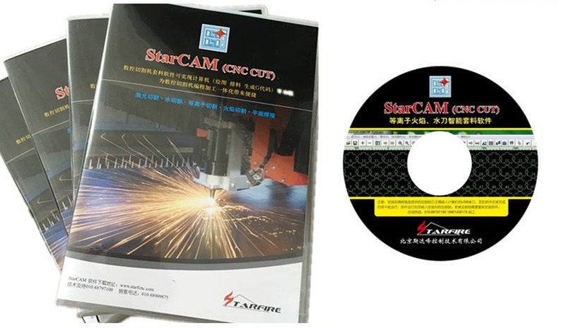 北京斯达峰starcam套料软件 编程套料软件火焰切割