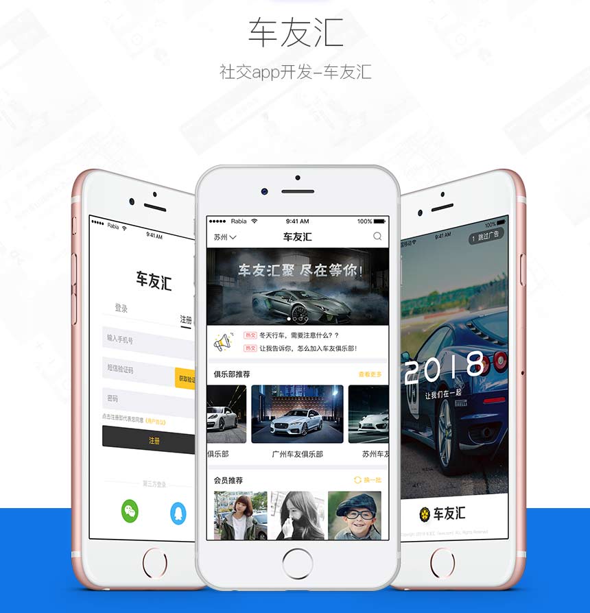 上海app定制开发,社交APP开发,汽车app开发,睿途科技免费报价