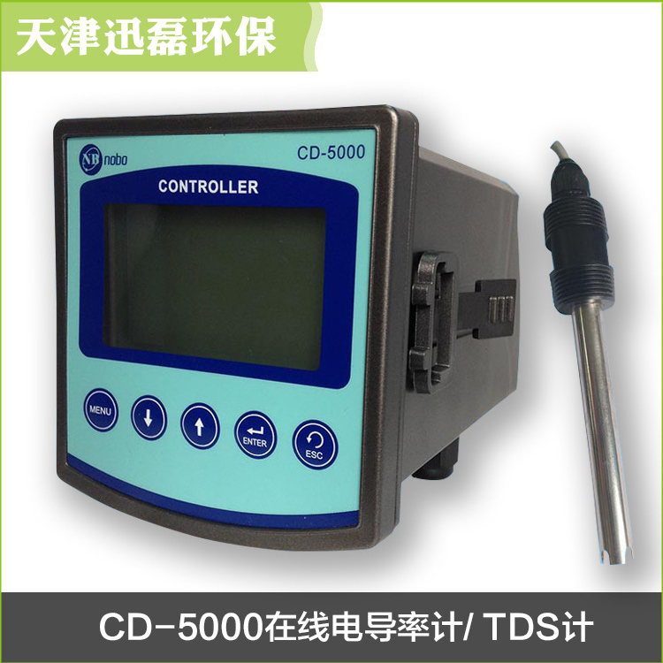 电导率计CD-5000在线电导率计/ TDS计电导率测试仪