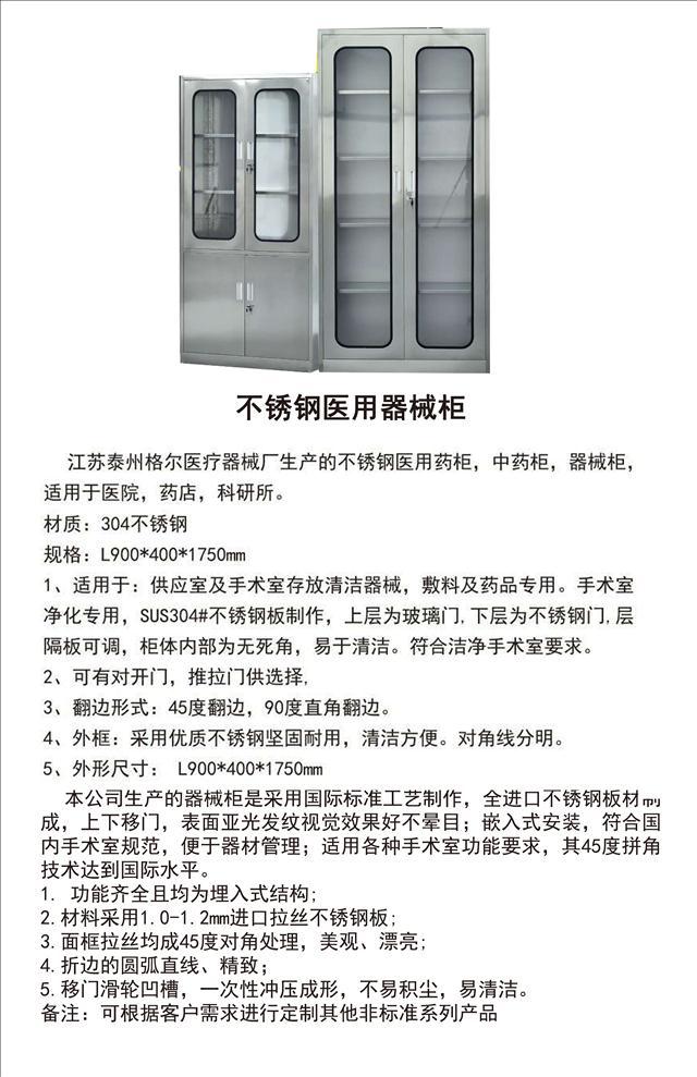 北京医用不锈钢器械柜*电话 环保