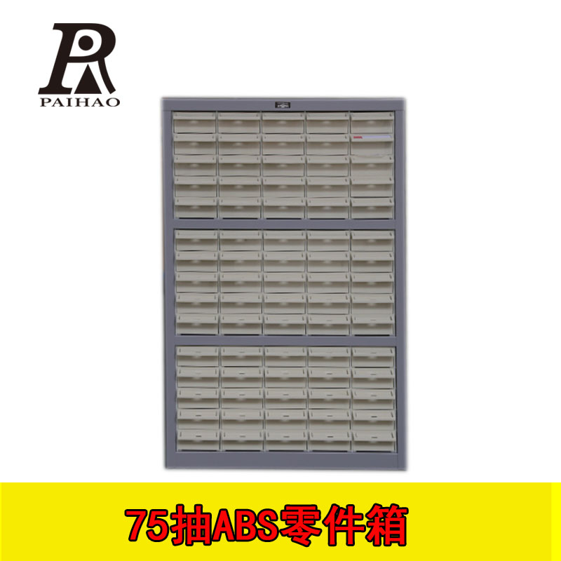 扬州75抽零件柜ABS乳白色分类零件盒车间收纳柜置物柜可定制