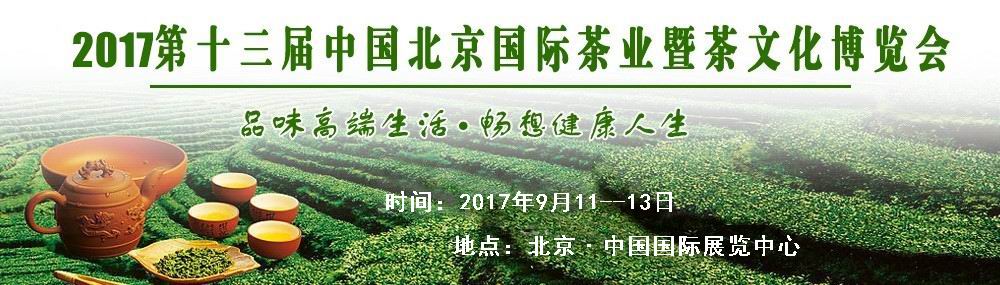 *十六届中国北京国际食品饮料展览会