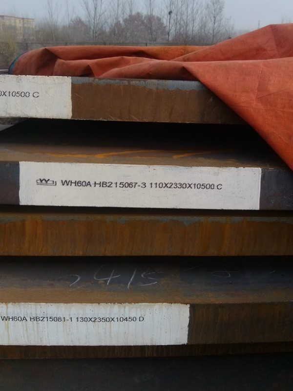 高强度焊接钢结构钢板WH60A