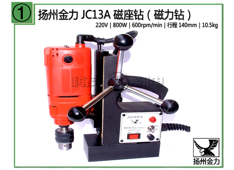 扬州金力JC13A磁座钻 磁力钻 220V 较大钻孔13mm