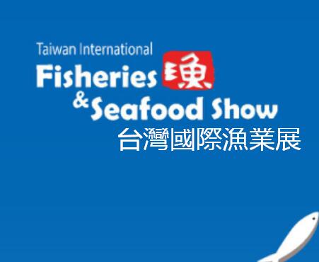 2018-2019年国际水产展渔业展会排期