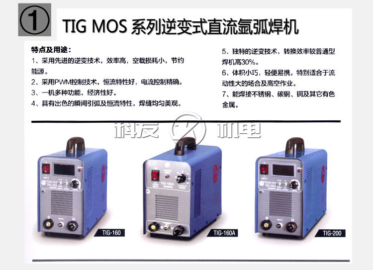 广州烽火TIG-200逆变式直流氩弧焊机