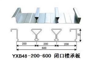 宝鸡YXB48-200-600楼承板厂家 承重大