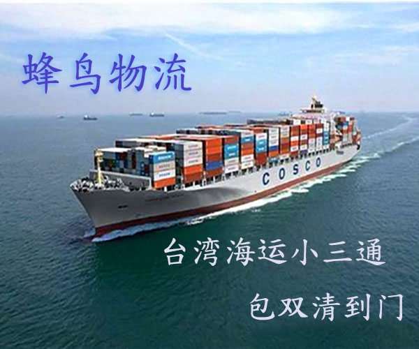 大陆的商品怎么寄集运仓空运转运到中国台湾