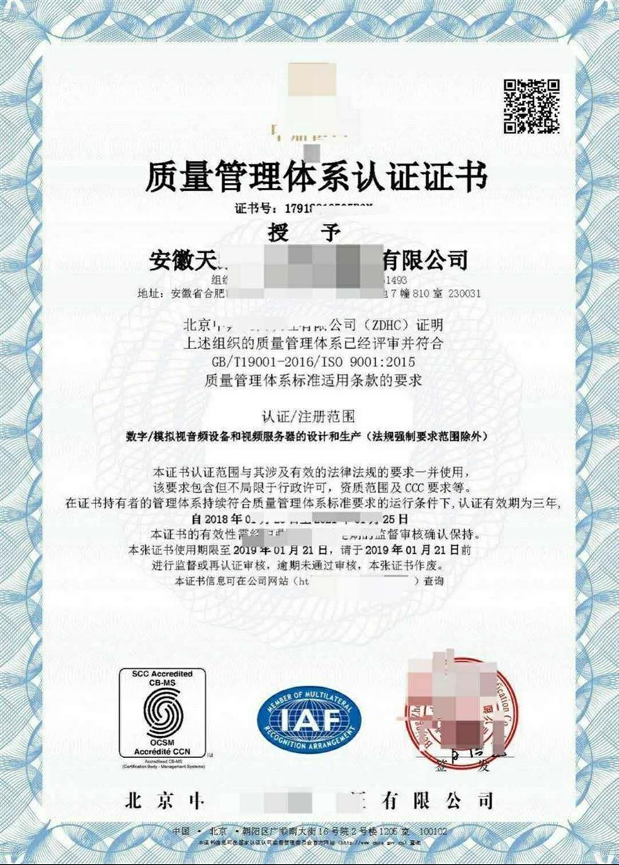 铜陵ISO9001质量管理体系办理公司