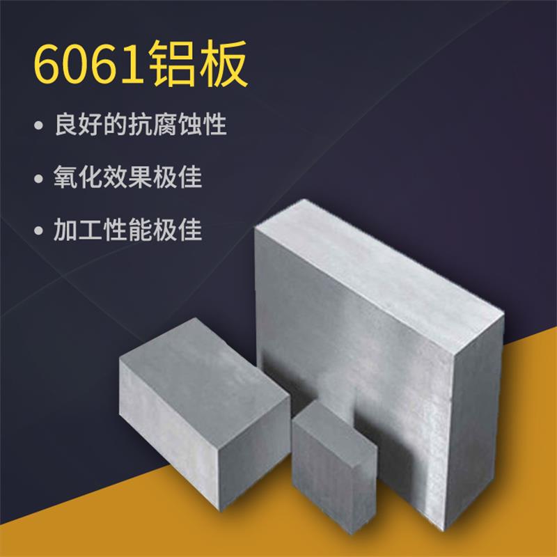 有铝板，东莞有卖销售热门的6061铝合金