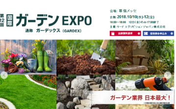 2018日本东京国际花卉园艺及劳保五金展览会