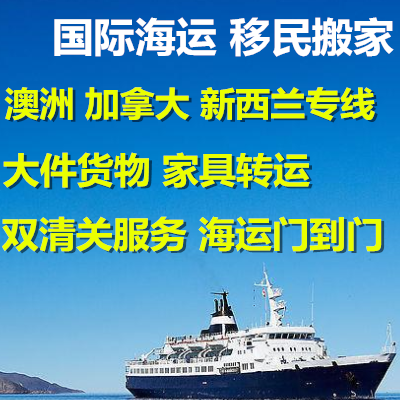 知道为啥很多人在广州海运整柜家具来新西兰吗