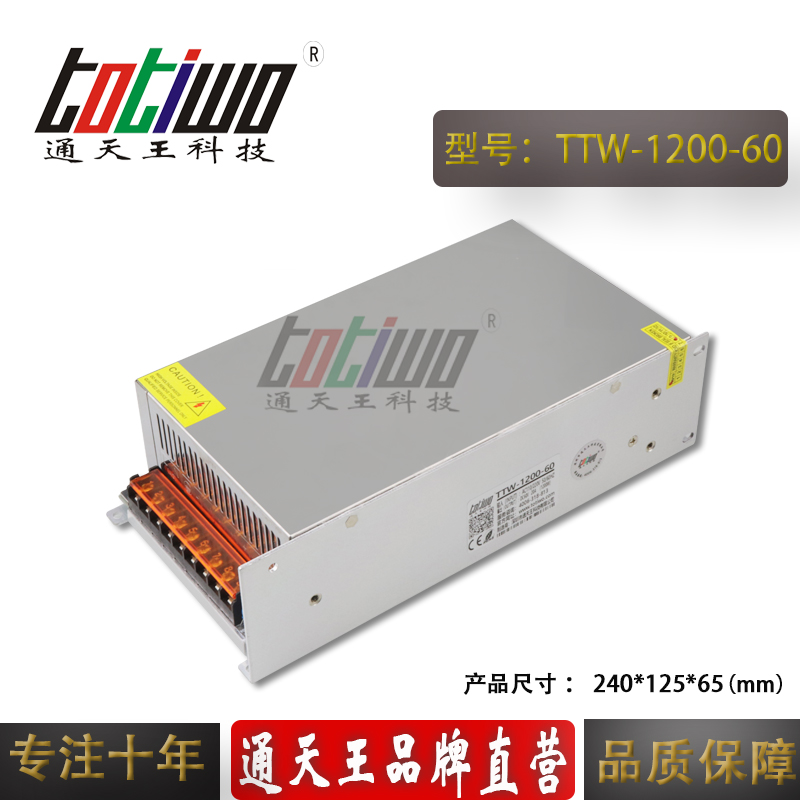 通天王1200W60V 20A大功率集中供电开关电源