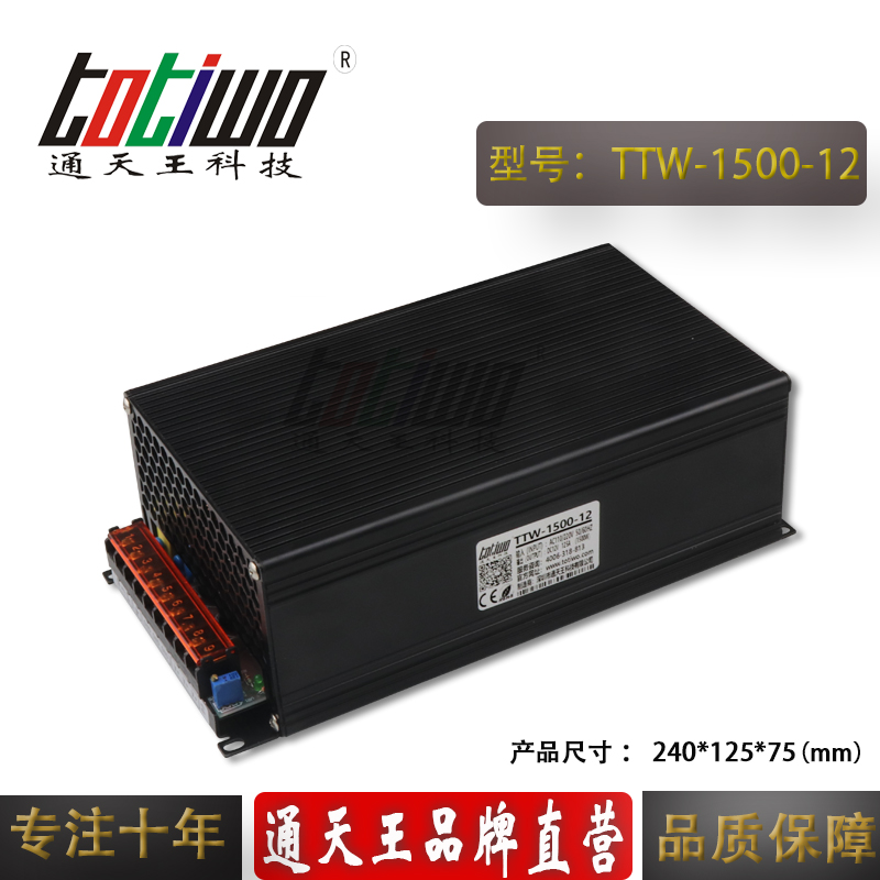 通天王1500W12V 125A工业稳压安防监控大功率开关电源