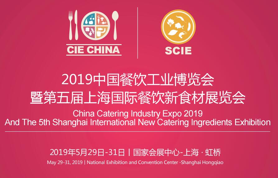 2019*五届上海国际餐饮新食材展览会