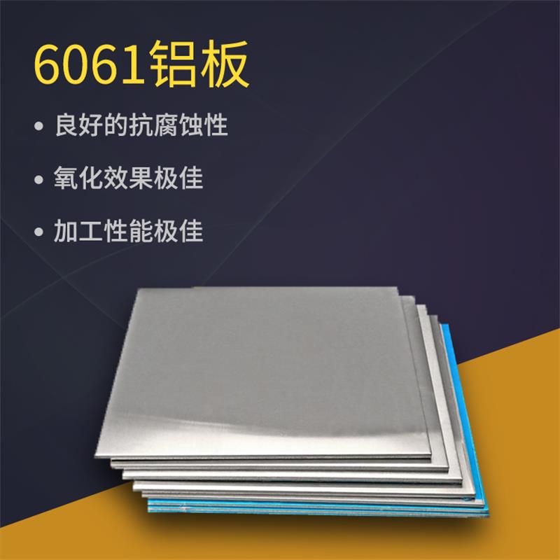 诚心为您推荐东莞地区合格的6061铝合金 促销铝板