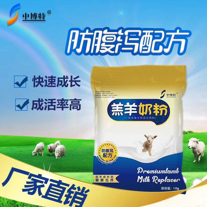 小羊奶粉较贴近母乳的配方防腹泻厂家直销