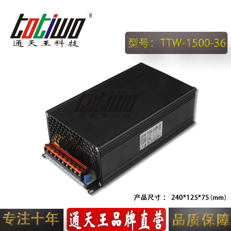通天王1500W36V 41.67A高压转低压集中供电大功率开关电源