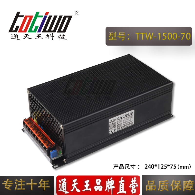 通天王1500W70V 21.43A安防监控开关电源大功率
