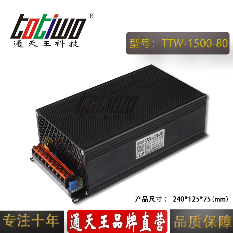 通天王1500W90V 16.67A电力医疗设备开关电源大功率