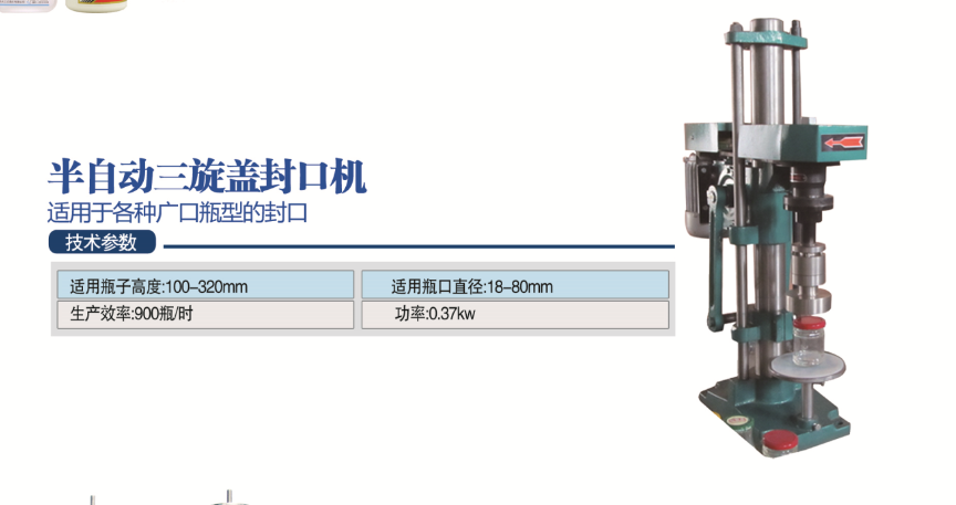 兴泰DS-1半自动三旋盖旋盖机辣椒酱旋盖机