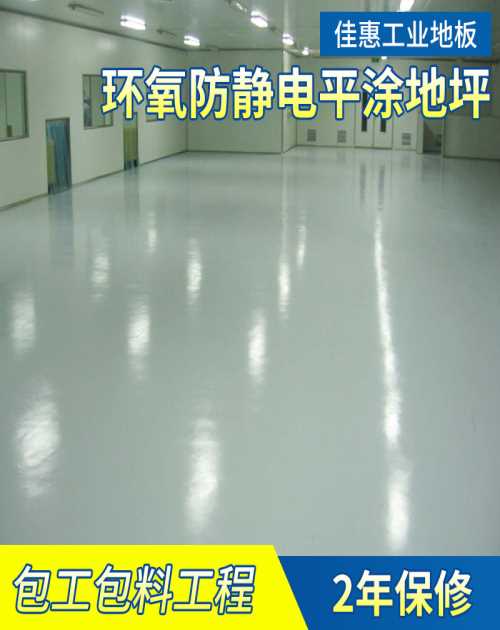 惠州地板漆施工 防静电地坪漆厂家