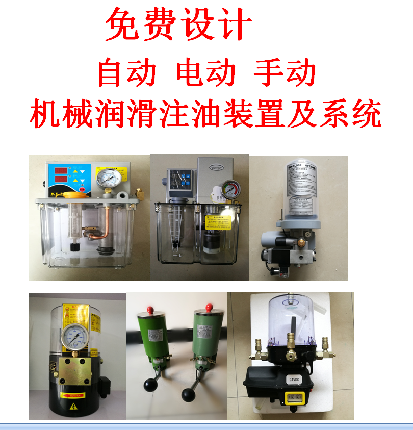 免费设计润滑装置润滑系统机床电动润滑泵
