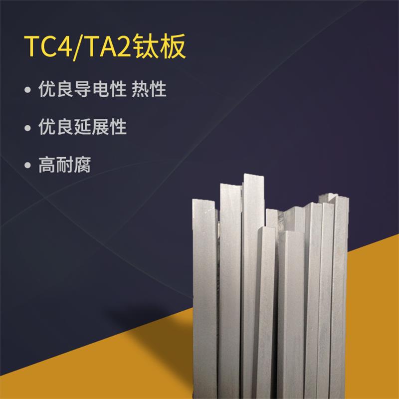 东莞供应优良的TA2纯钛板