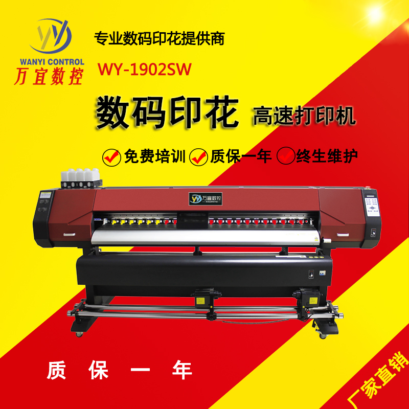 1.8m 高速数码印花机 服装热升华打印机 厂家销售 5113喷头