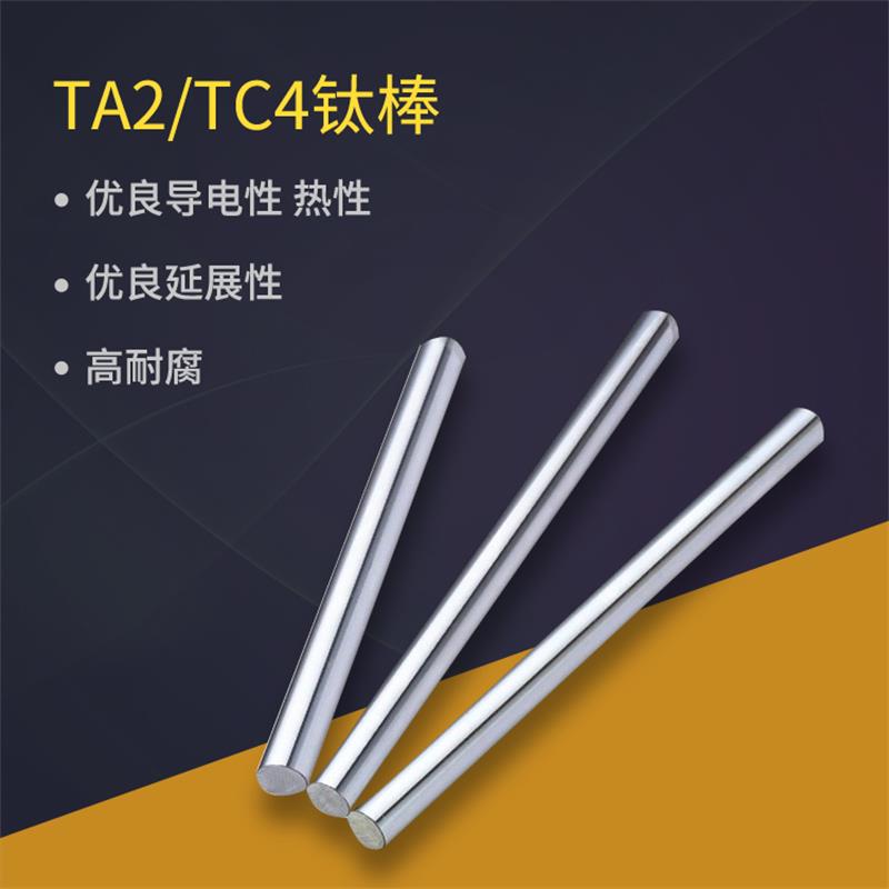 优质的TA2纯钛棒品牌推荐
