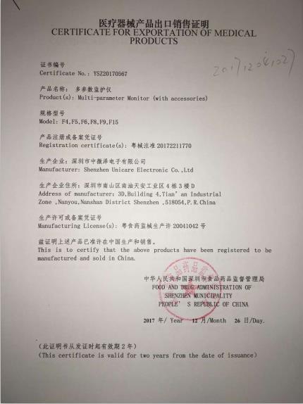 北京医疗器械自由销售证书越南办理费用 出口清关*