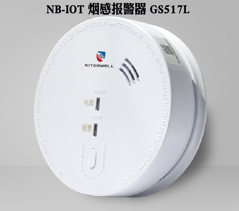 赛特威尔GS517L NB-IOT烟感 NBIOT物联网烟雾报警器 有3C 能过消防验收