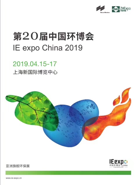 水处理展2019