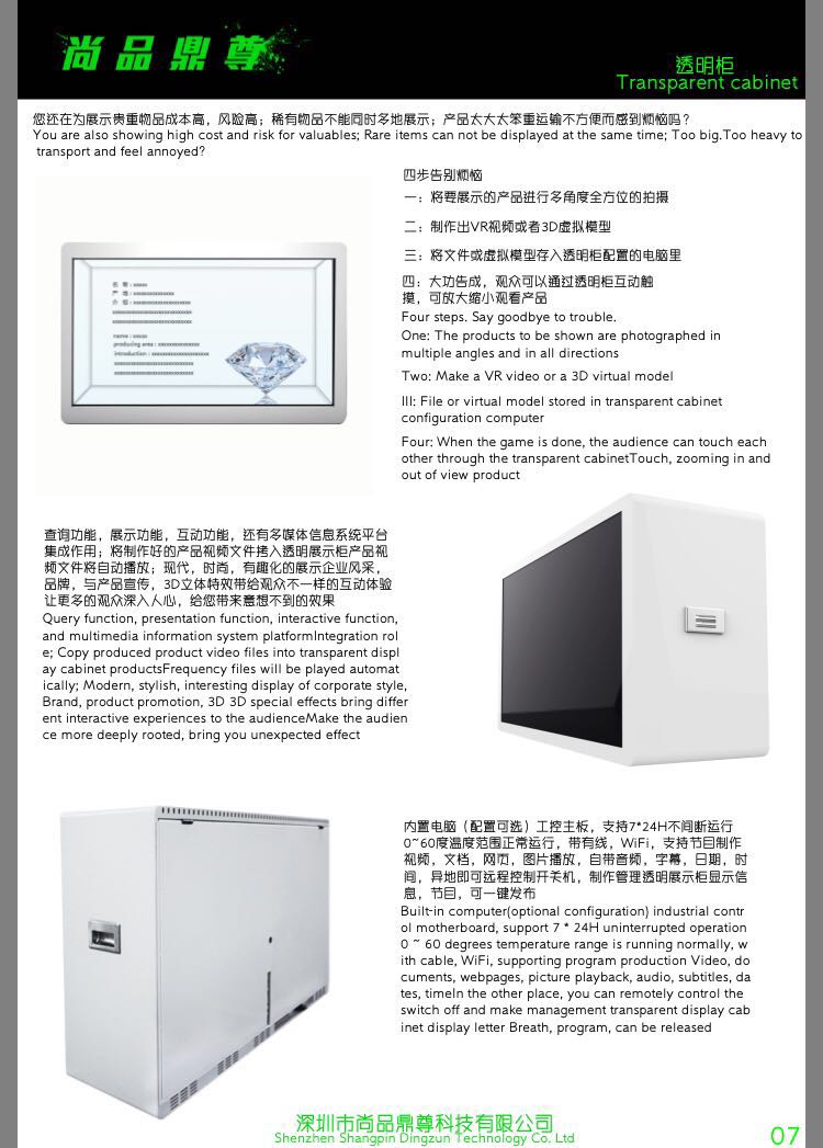 供应北京市博物馆展厅透明液晶展示柜-透明液晶屏